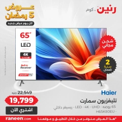 صفحة 2 ضمن عروض اليوم الواحد في رنين مصر