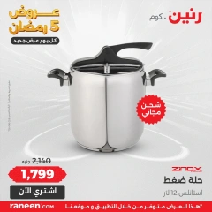 صفحة 8 ضمن عروض اليوم الواحد في رنين مصر