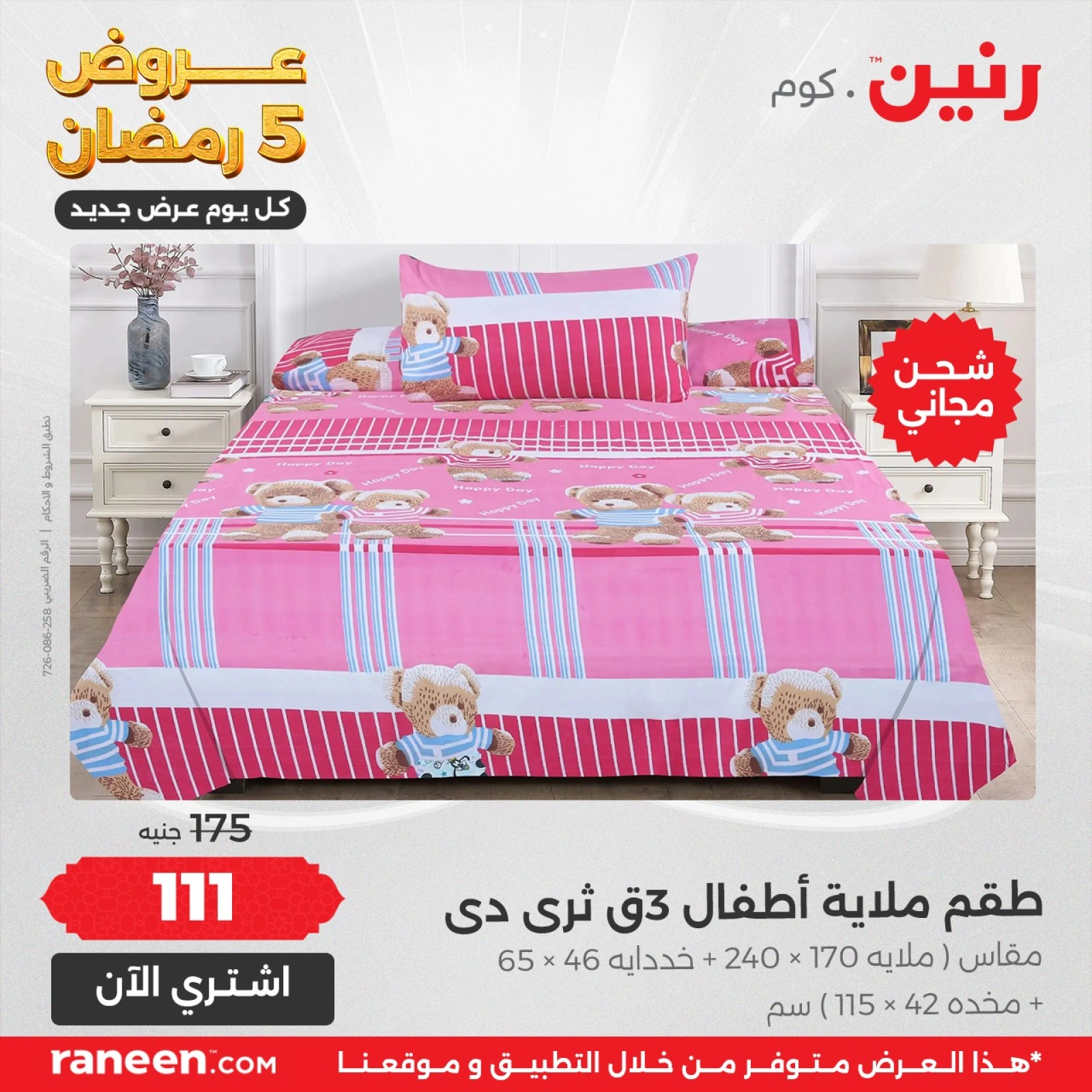 صفحة 4 ضمن عروض اليوم الواحد في رنين مصر