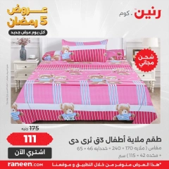 صفحة 4 ضمن عروض اليوم الواحد في رنين مصر