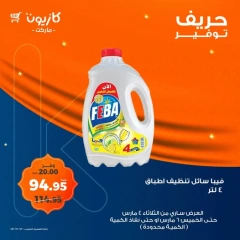 صفحة 1 ضمن حريف التوفير في كازيون ماركت مصر