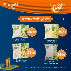 صفحة 2 ضمن عروض ياميش رمضان في كازيون ماركت مصر