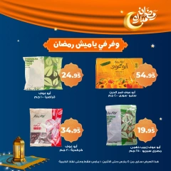صفحة 1 ضمن عروض ياميش رمضان في كازيون ماركت مصر