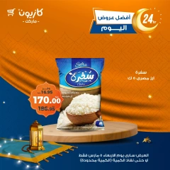 صفحة 1 ضمن أفضل عروض اليوم في كازيون ماركت مصر