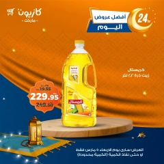 صفحة 2 ضمن أفضل عروض اليوم في كازيون ماركت مصر