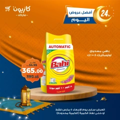 صفحة 3 ضمن أفضل عروض اليوم في كازيون ماركت مصر
