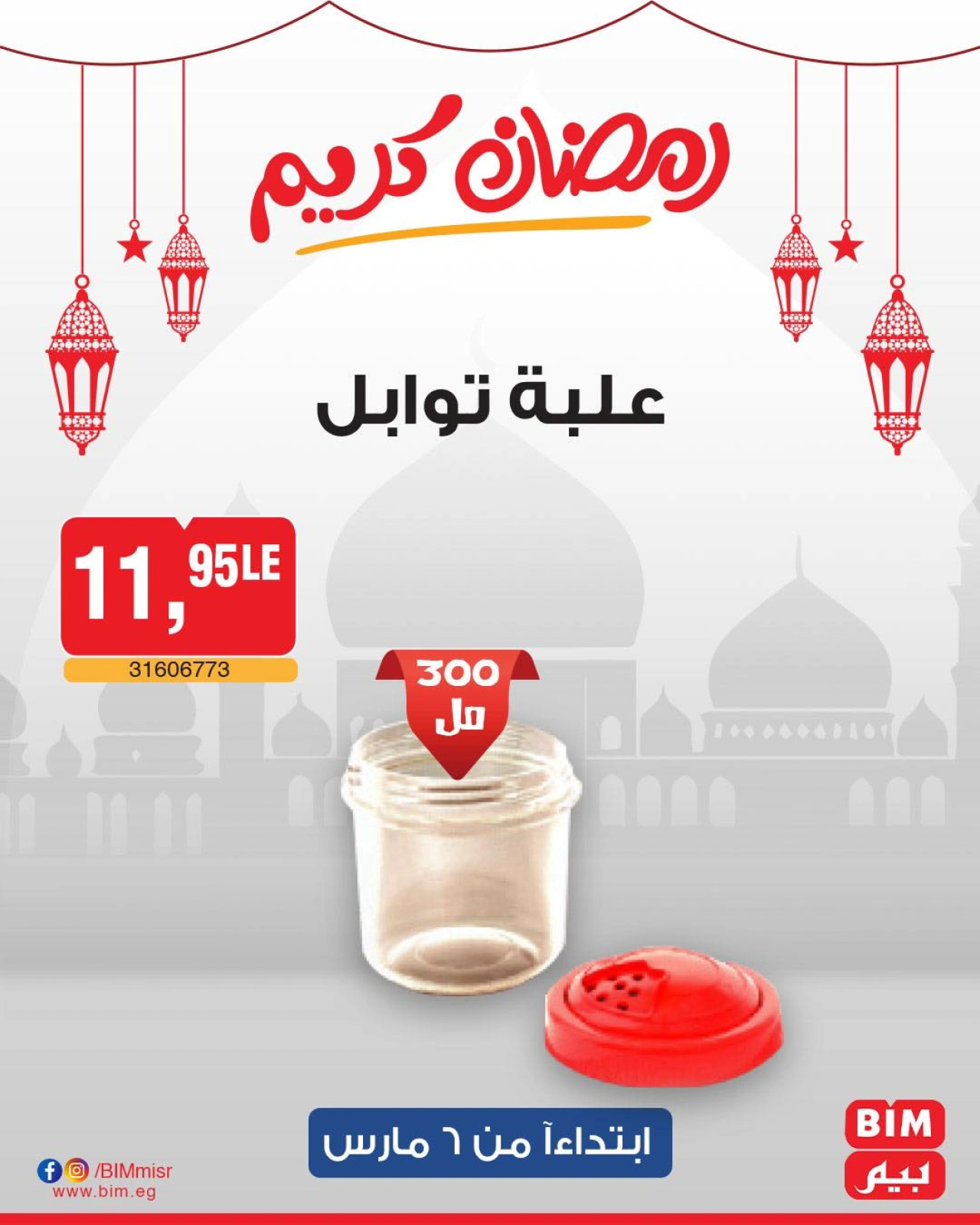 صفحة 54 ضمن عرض الأسبوع في بيم ماركت مصر