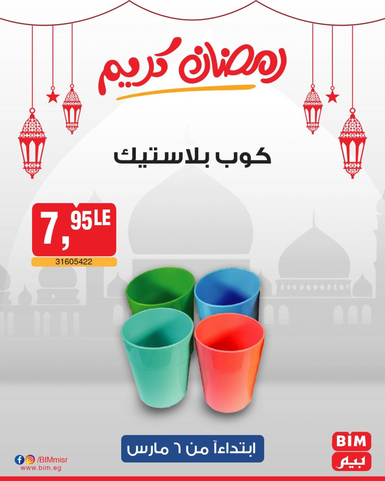 صفحة 52 ضمن عرض الأسبوع في بيم ماركت مصر