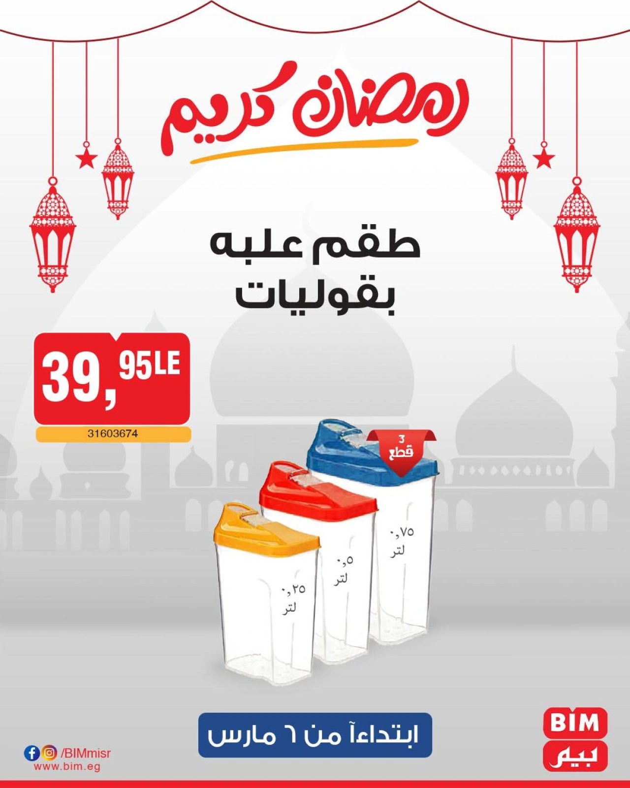 صفحة 45 ضمن عرض الأسبوع في بيم ماركت مصر