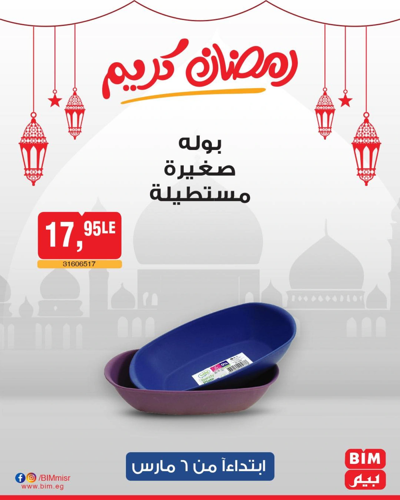 صفحة 23 ضمن عرض الأسبوع في بيم ماركت مصر