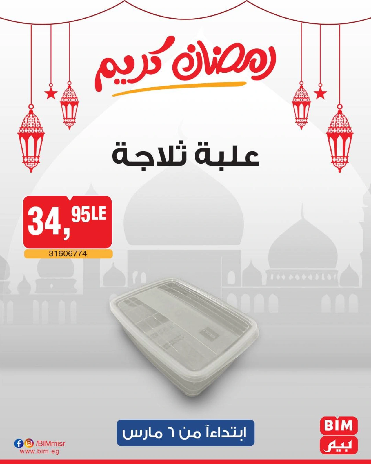 صفحة 63 ضمن عرض الأسبوع في بيم ماركت مصر