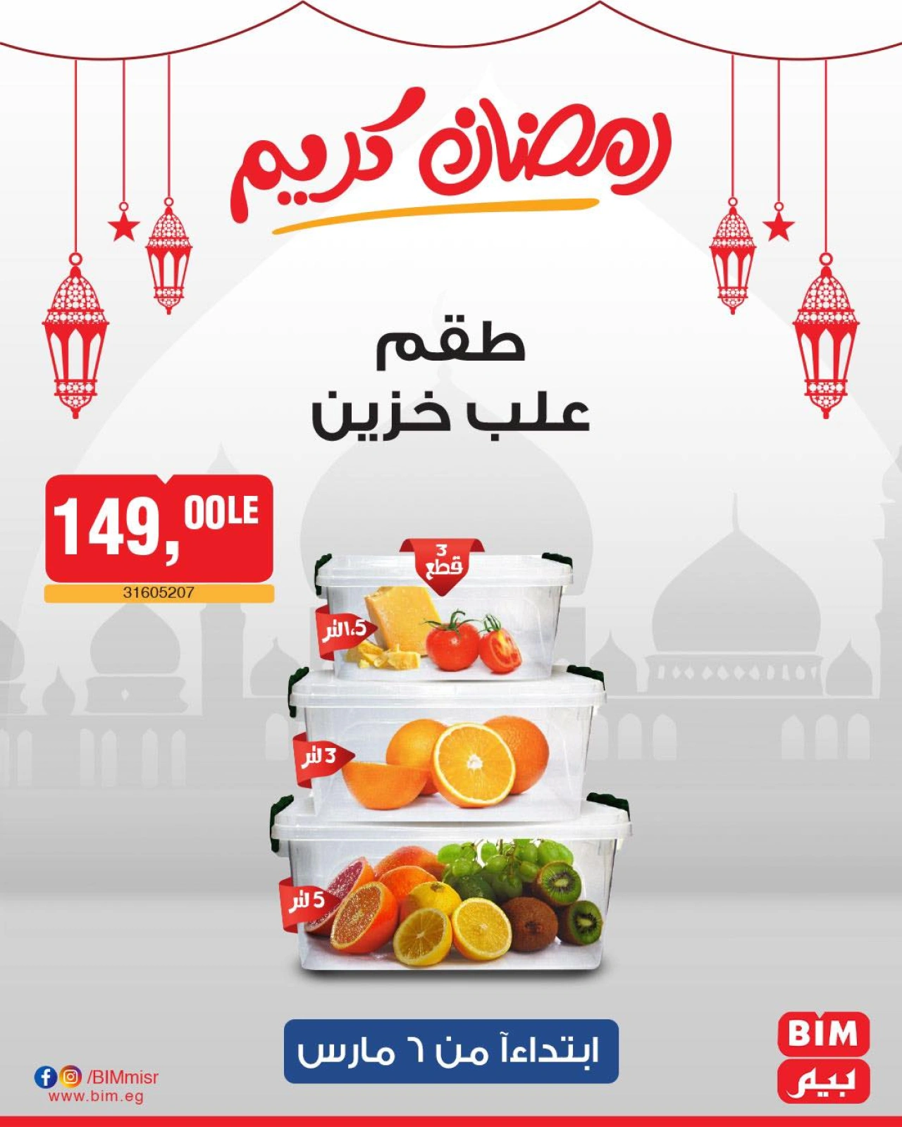 صفحة 36 ضمن عرض الأسبوع في بيم ماركت مصر