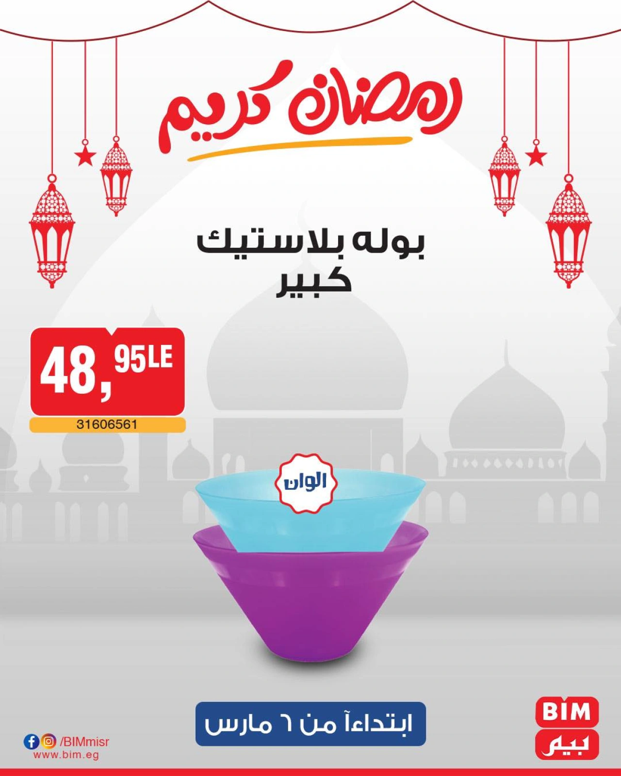 صفحة 62 ضمن عرض الأسبوع في بيم ماركت مصر