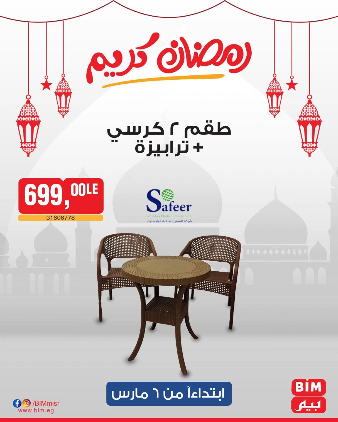 صفحة 30 ضمن عرض الأسبوع في بيم ماركت مصر