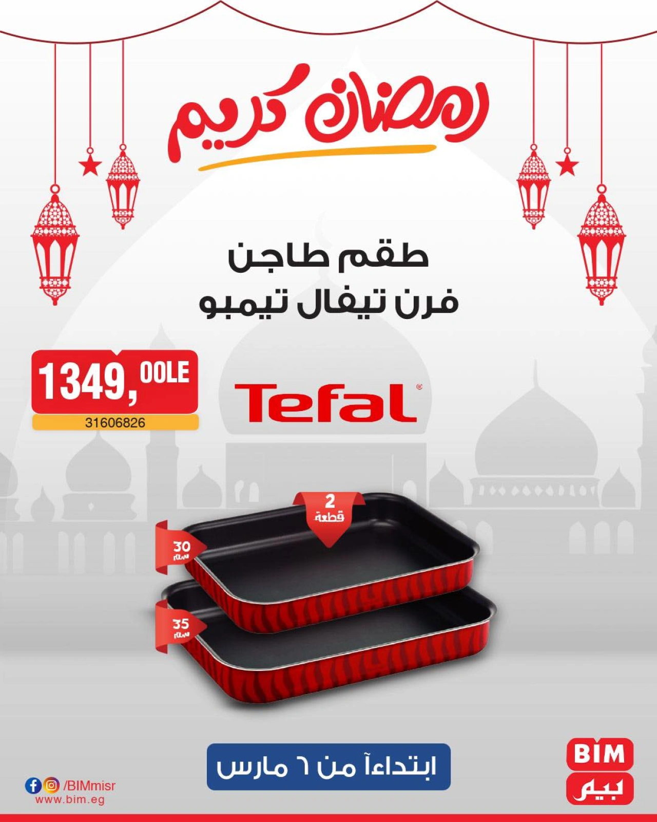 صفحة 8 ضمن عرض الأسبوع في بيم ماركت مصر