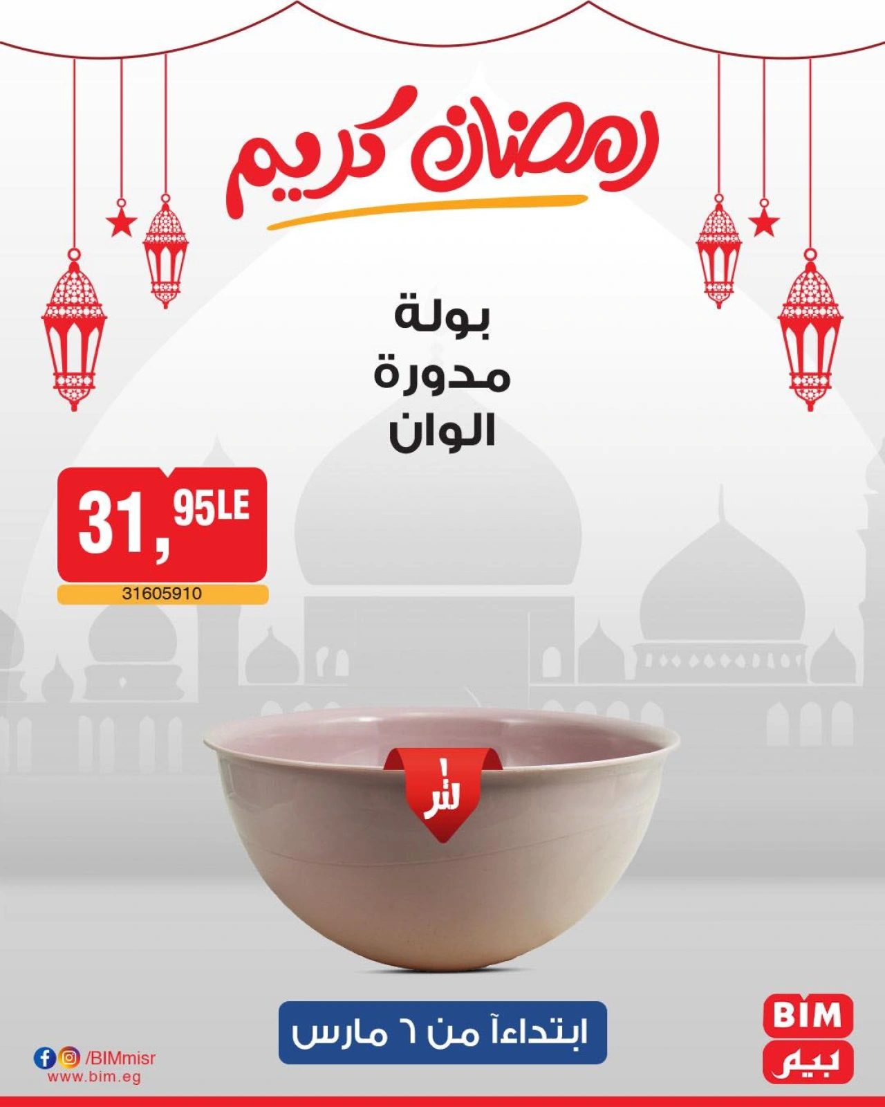 صفحة 17 ضمن عرض الأسبوع في بيم ماركت مصر