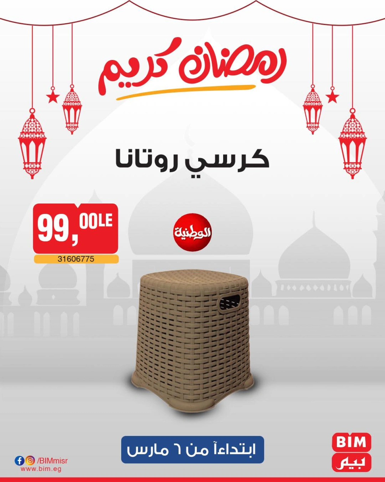 صفحة 31 ضمن عرض الأسبوع في بيم ماركت مصر