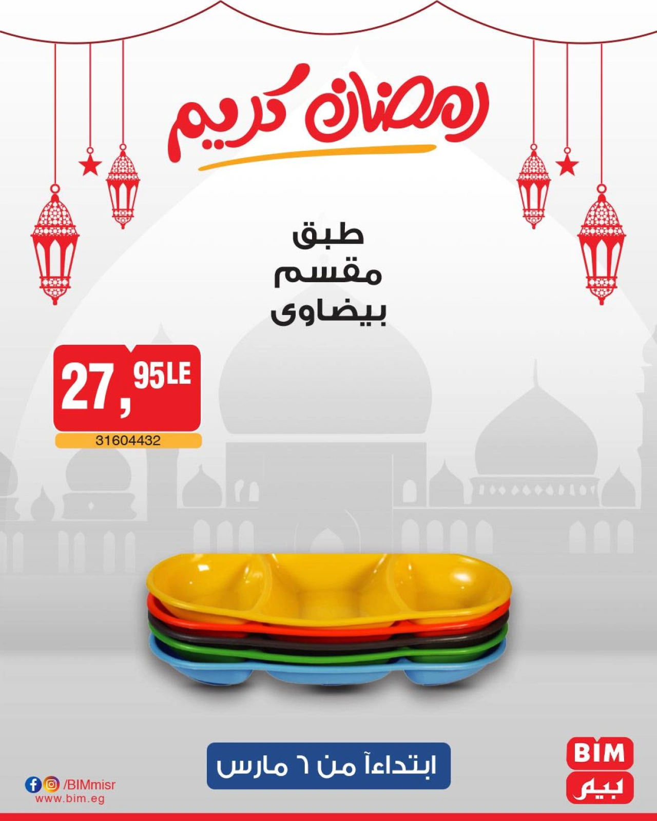 صفحة 21 ضمن عرض الأسبوع في بيم ماركت مصر