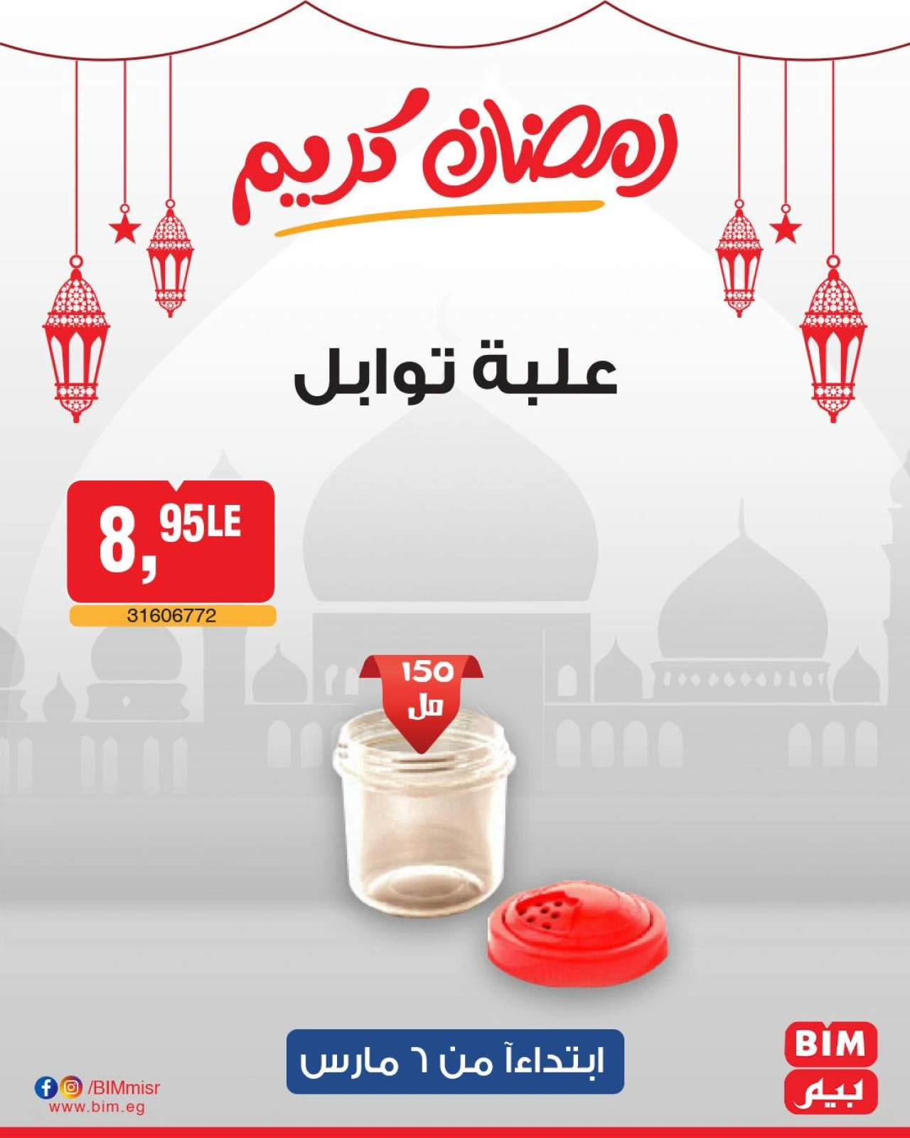 صفحة 53 ضمن عرض الأسبوع في بيم ماركت مصر