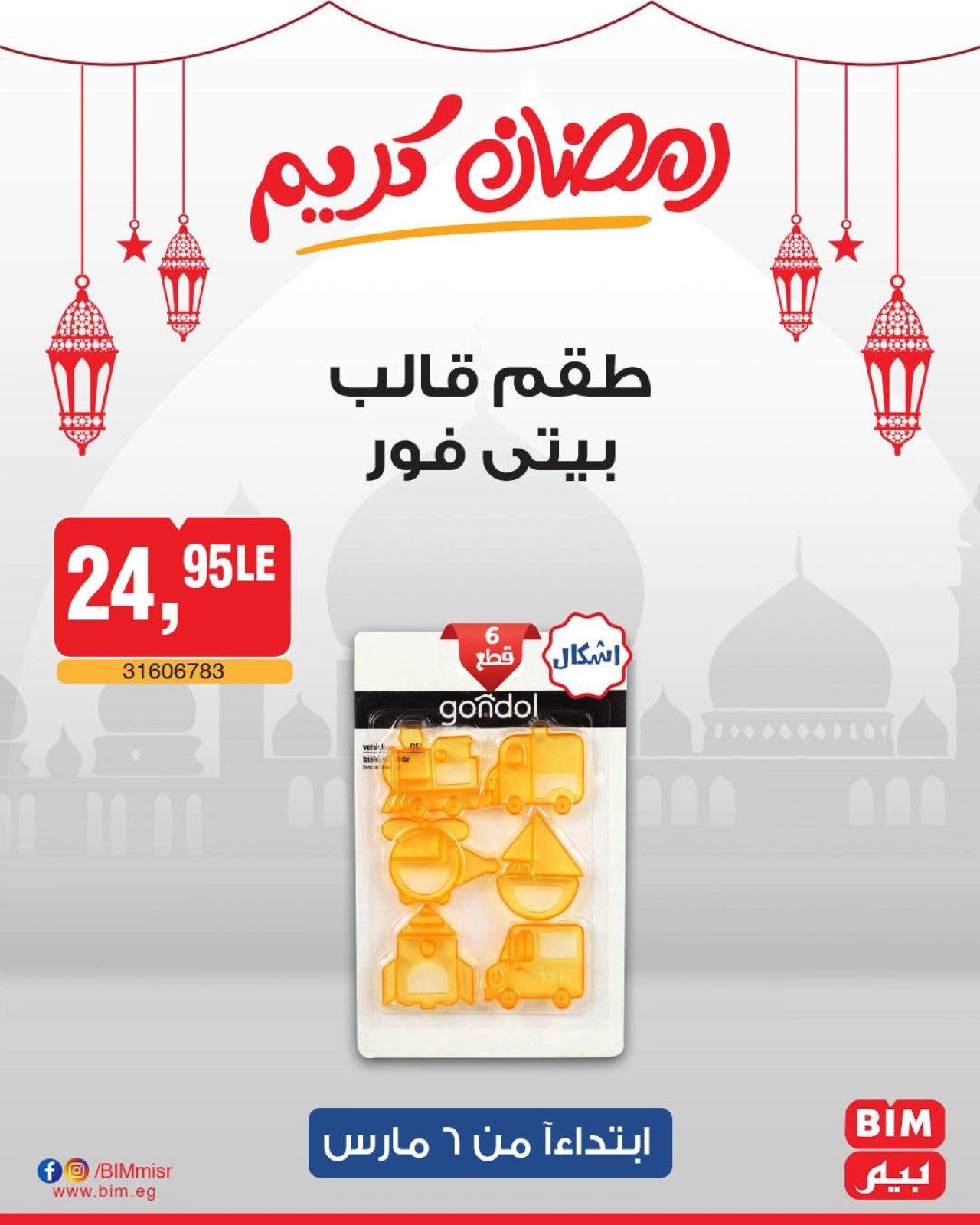 صفحة 49 ضمن عرض الأسبوع في بيم ماركت مصر