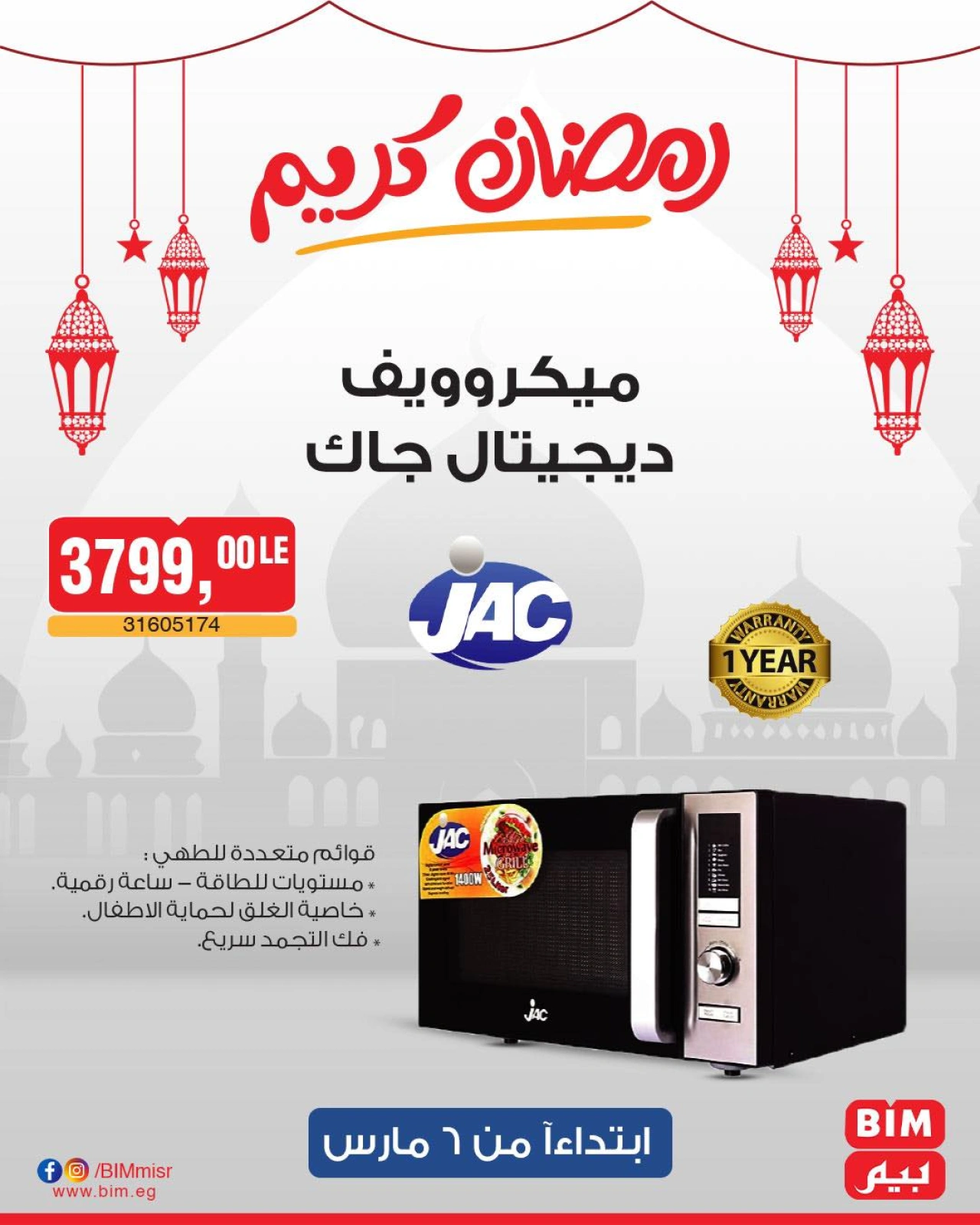 صفحة 5 ضمن عرض الأسبوع في بيم ماركت مصر