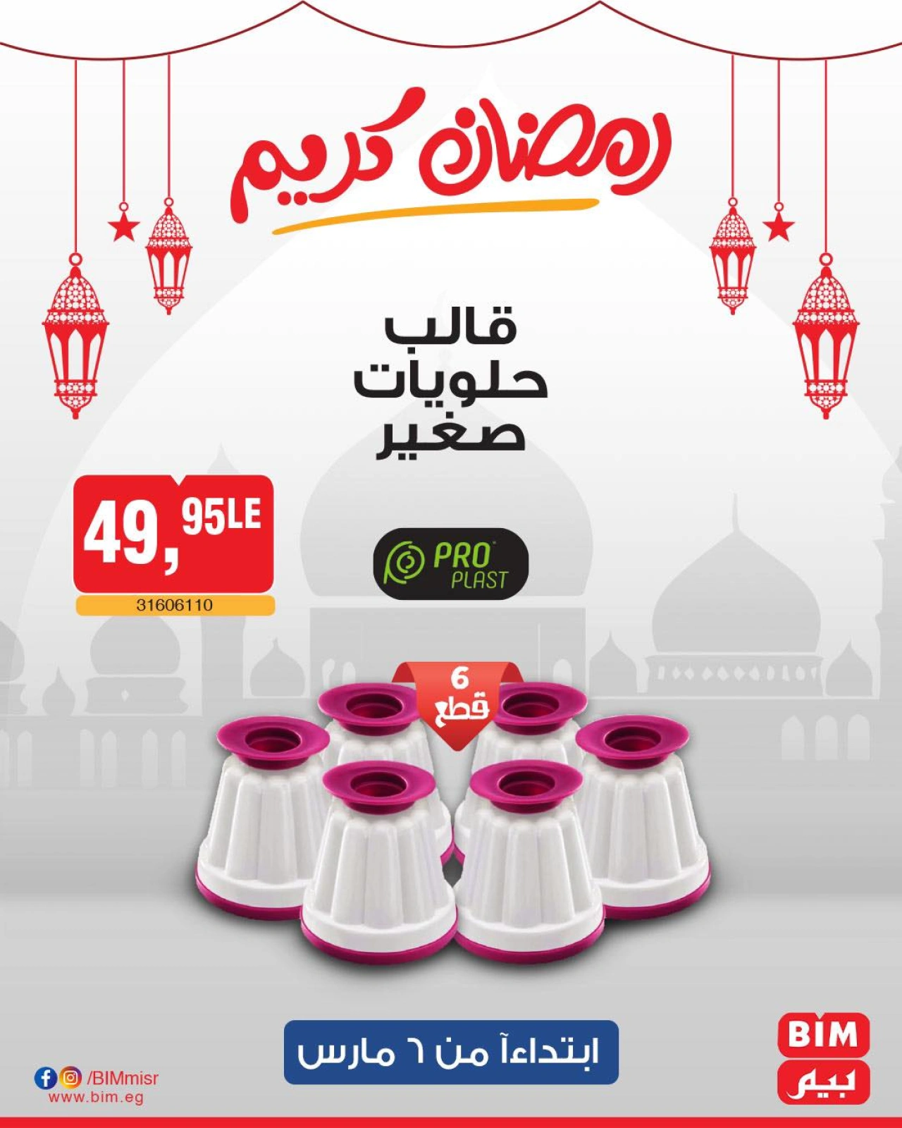 صفحة 26 ضمن عرض الأسبوع في بيم ماركت مصر