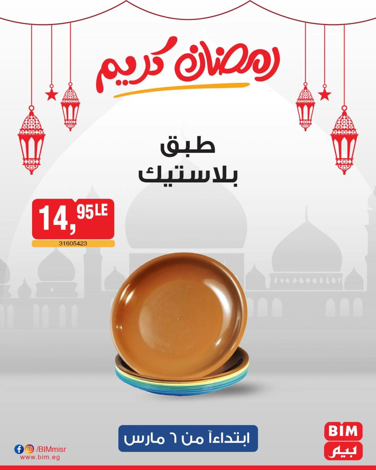 صفحة 22 ضمن عرض الأسبوع في بيم ماركت مصر