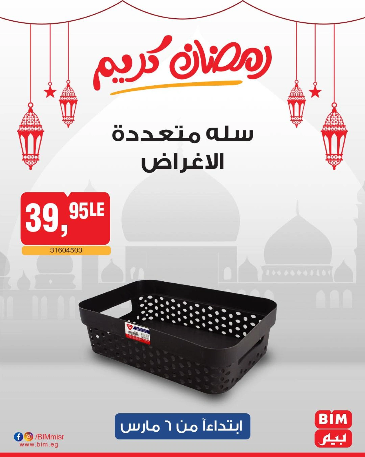 صفحة 56 ضمن عرض الأسبوع في بيم ماركت مصر