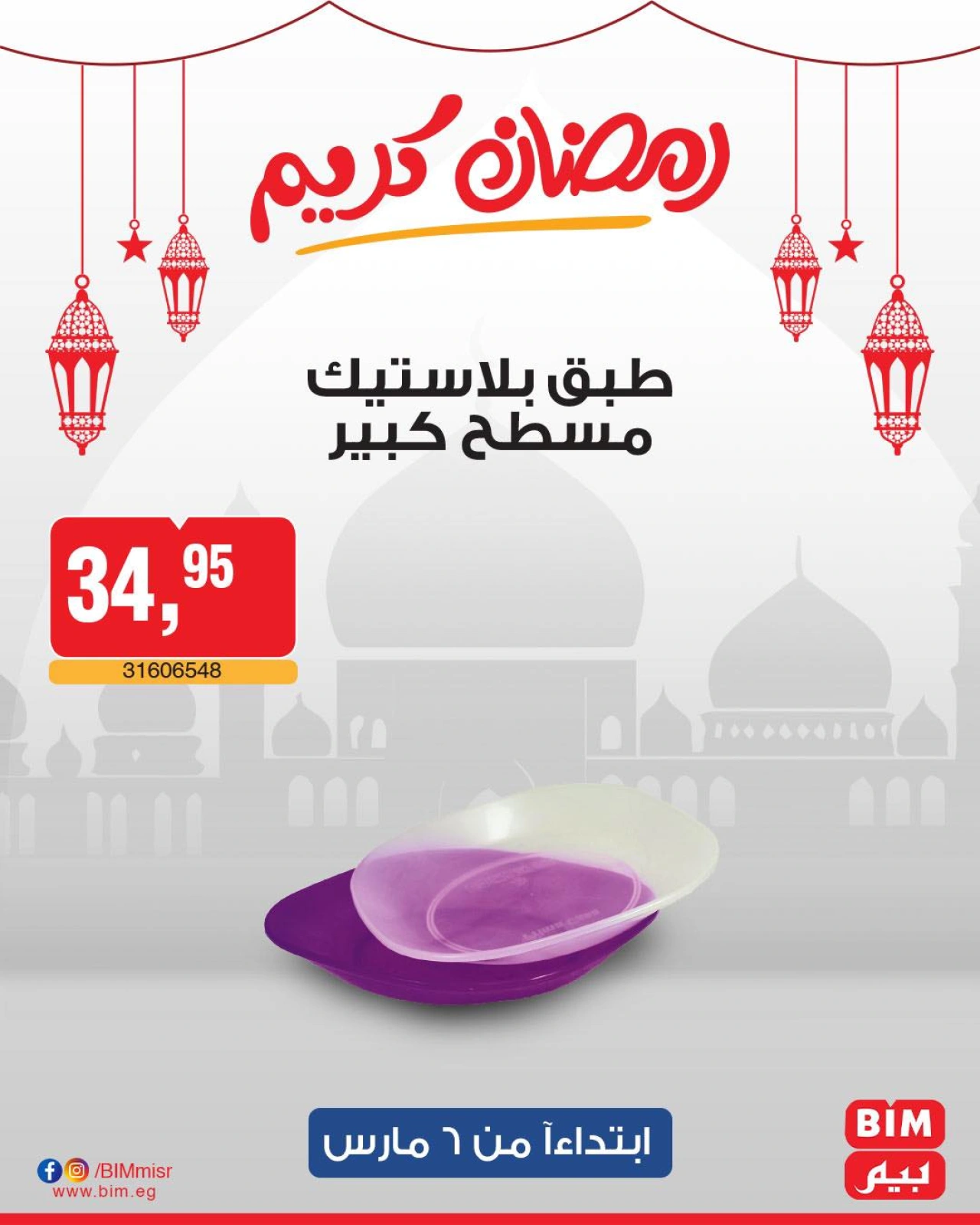 صفحة 64 ضمن عرض الأسبوع في بيم ماركت مصر