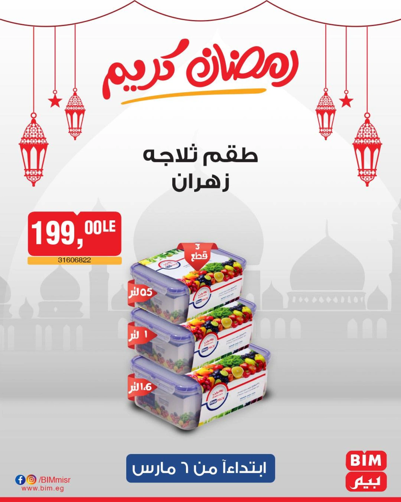 صفحة 35 ضمن عرض الأسبوع في بيم ماركت مصر
