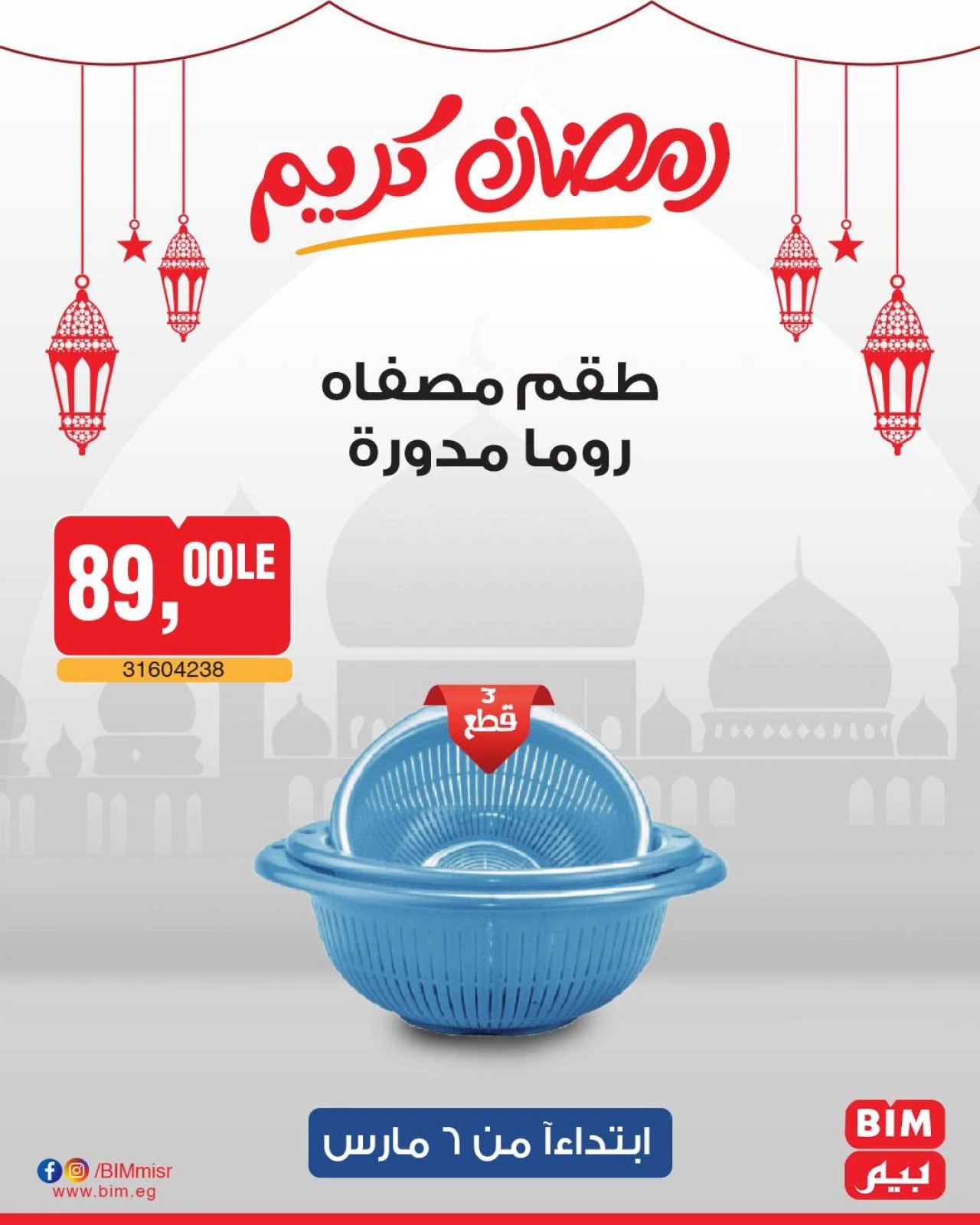 صفحة 41 ضمن عرض الأسبوع في بيم ماركت مصر