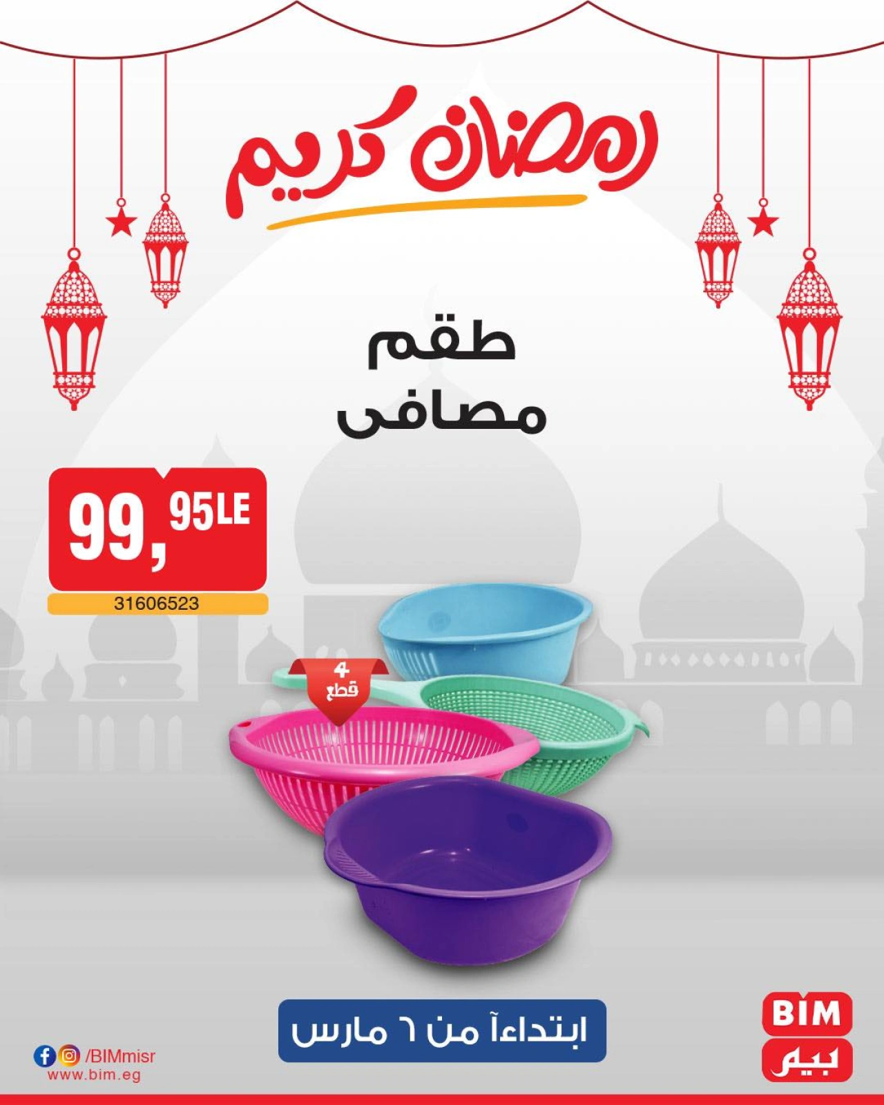 صفحة 44 ضمن عرض الأسبوع في بيم ماركت مصر
