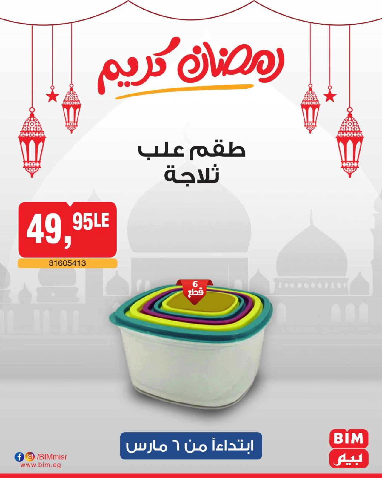 صفحة 39 ضمن عرض الأسبوع في بيم ماركت مصر
