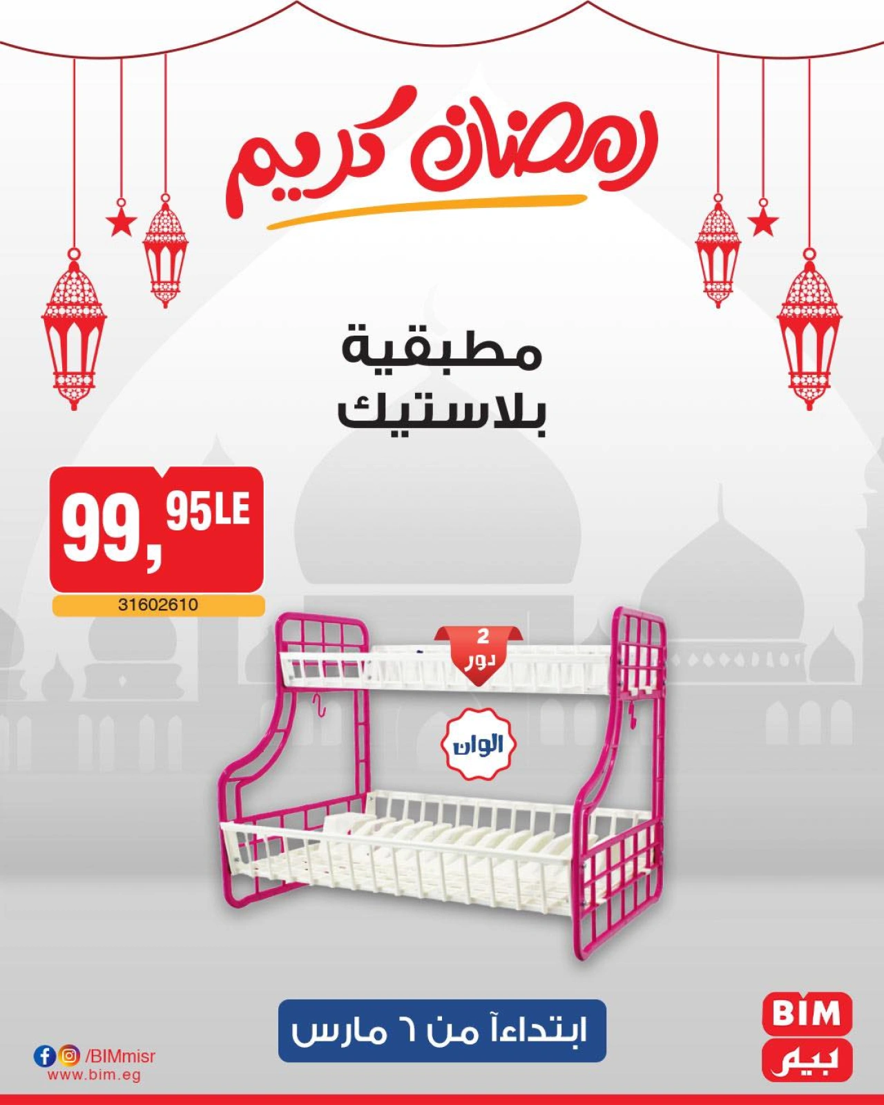 صفحة 46 ضمن عرض الأسبوع في بيم ماركت مصر