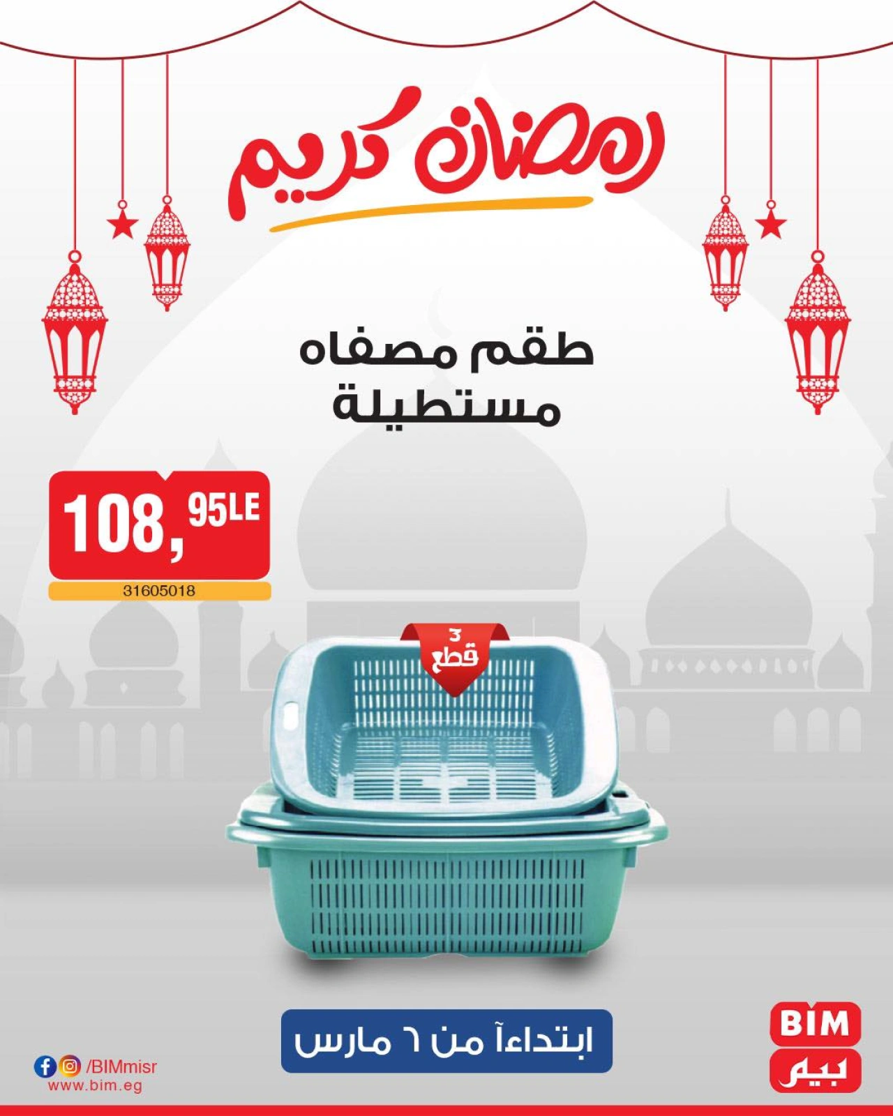 صفحة 40 ضمن عرض الأسبوع في بيم ماركت مصر