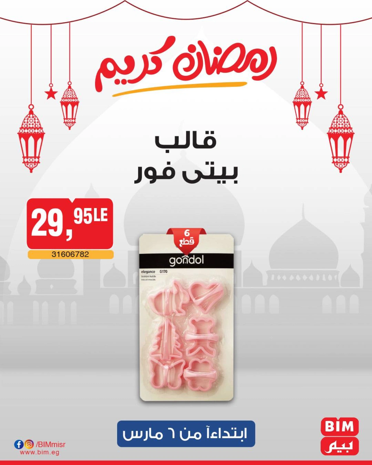 صفحة 50 ضمن عرض الأسبوع في بيم ماركت مصر