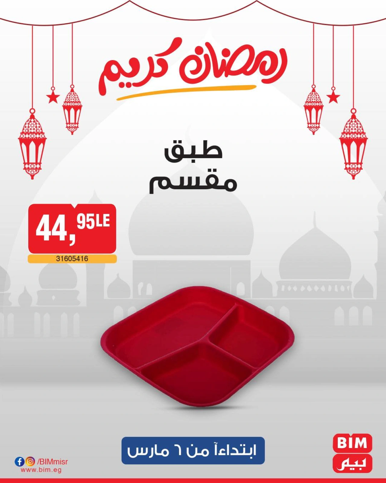 صفحة 24 ضمن عرض الأسبوع في بيم ماركت مصر