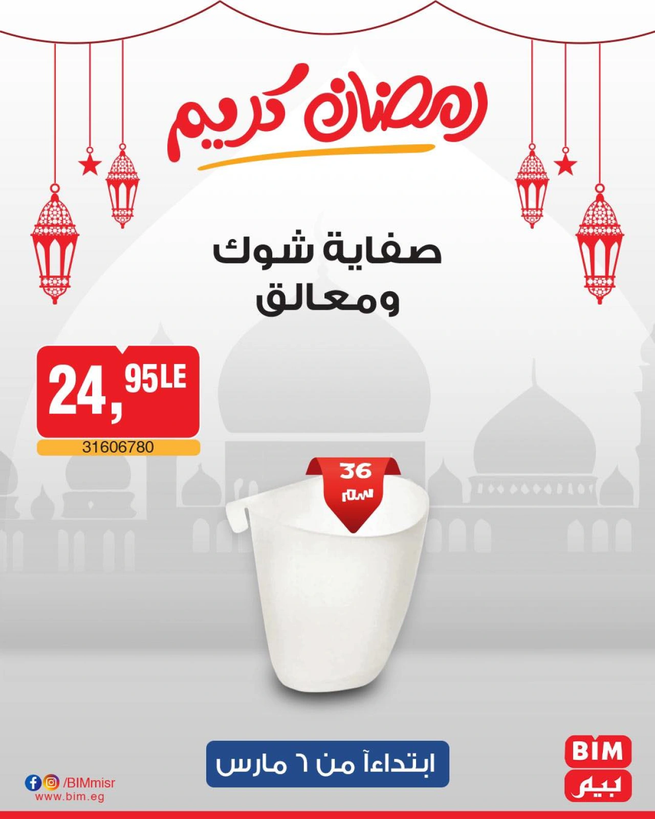 صفحة 47 ضمن عرض الأسبوع في بيم ماركت مصر