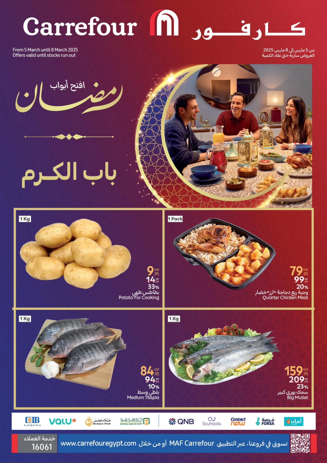 صفحة 1 ضمن عروض الفريش في كازيون ماركت مصر