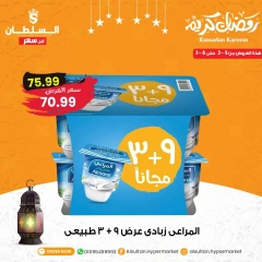 صفحة 4 ضمن عروض رمضان كريم في السلطان هايبر ماركت مصر