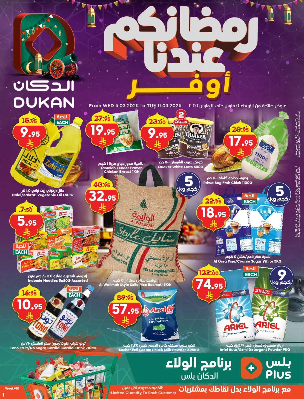 Page 1 in Ramadan Kareem Offers at Dukan Saudi Arabia