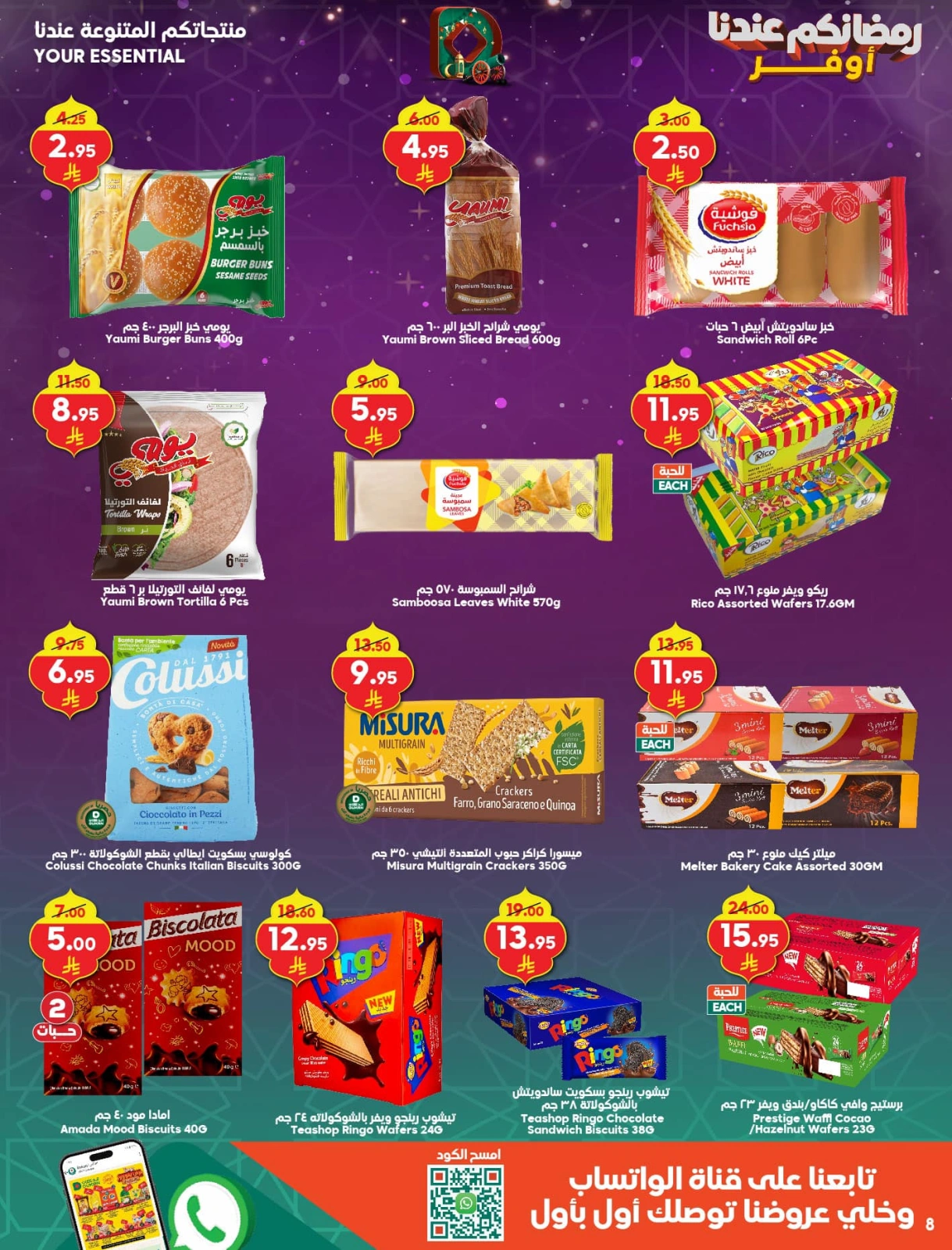 Page 8 in Ramadan Kareem Offers at Dukan Saudi Arabia