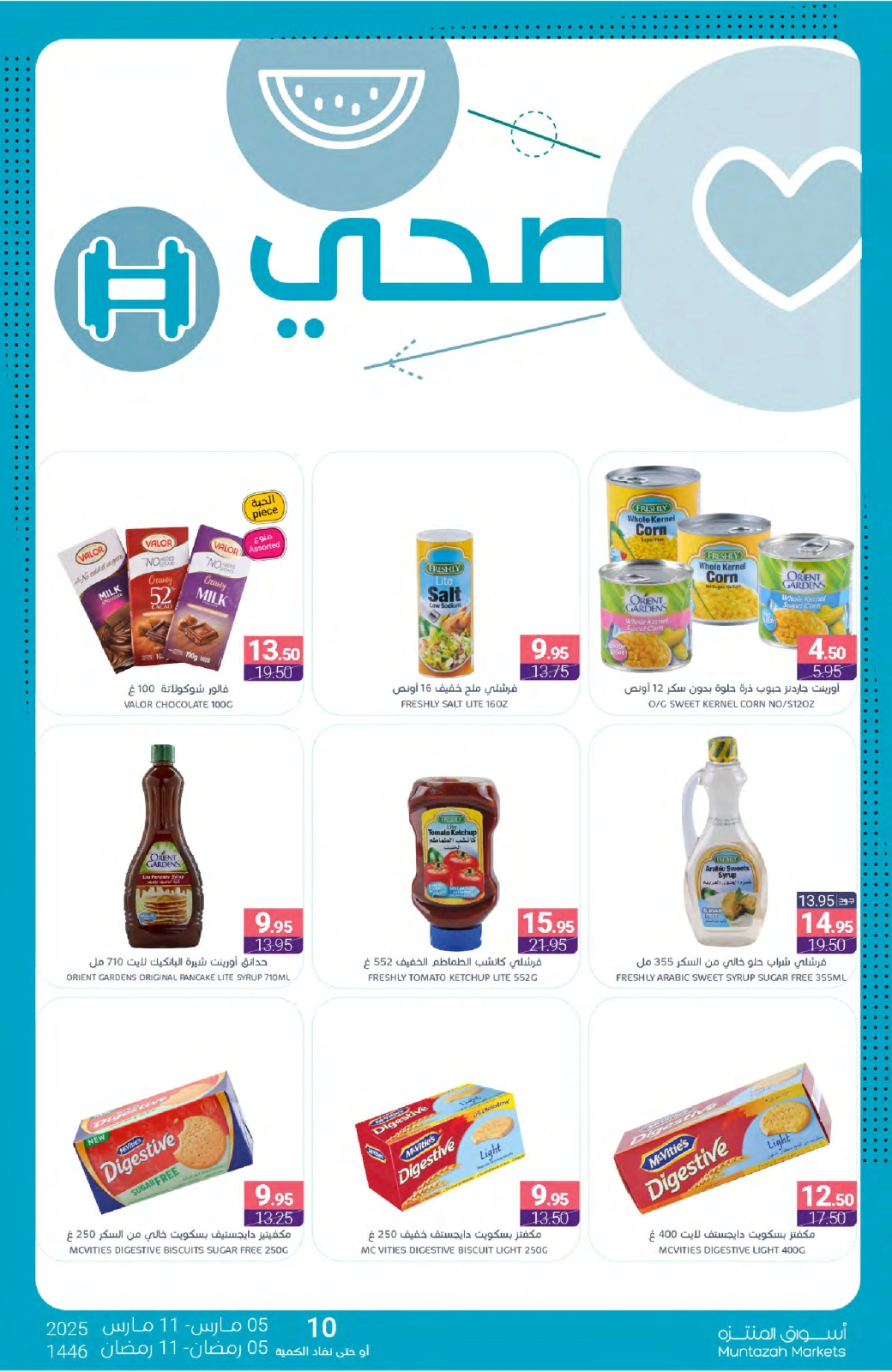 صفحة 55 ضمن عروض رمضان كريم في أسواق المنتزه السعودية
