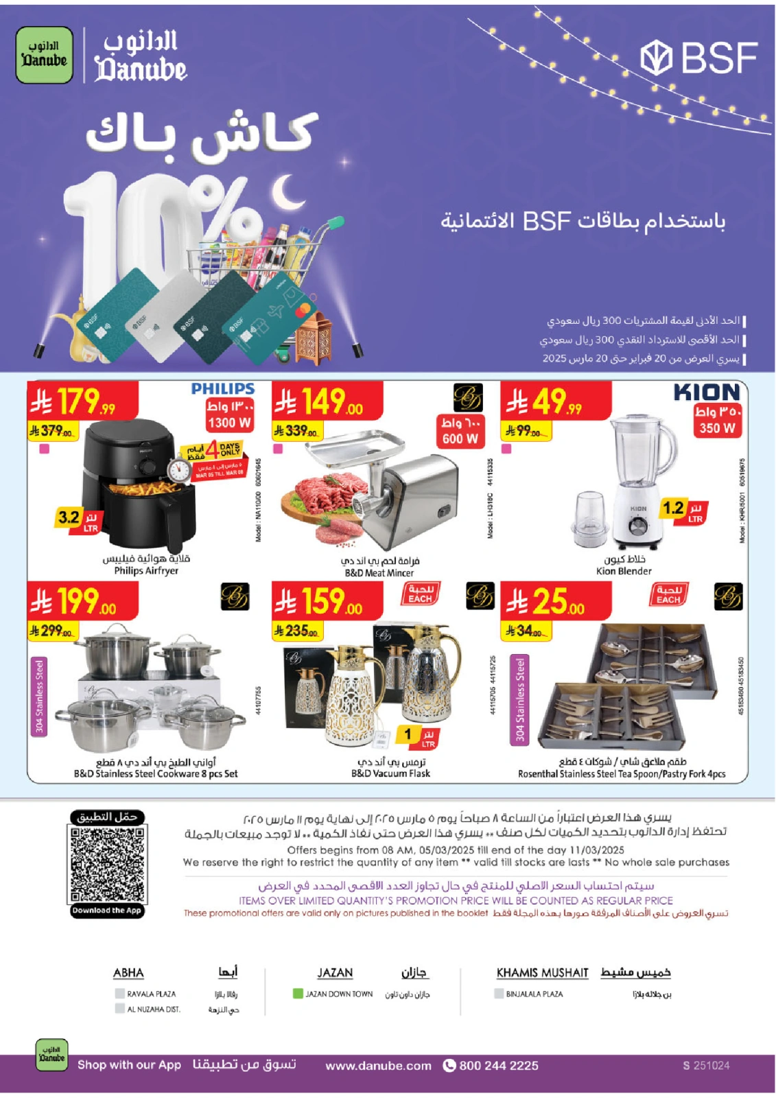 Page 24 in Ramadan Mubarak Offers at Danube Saudi Arabia