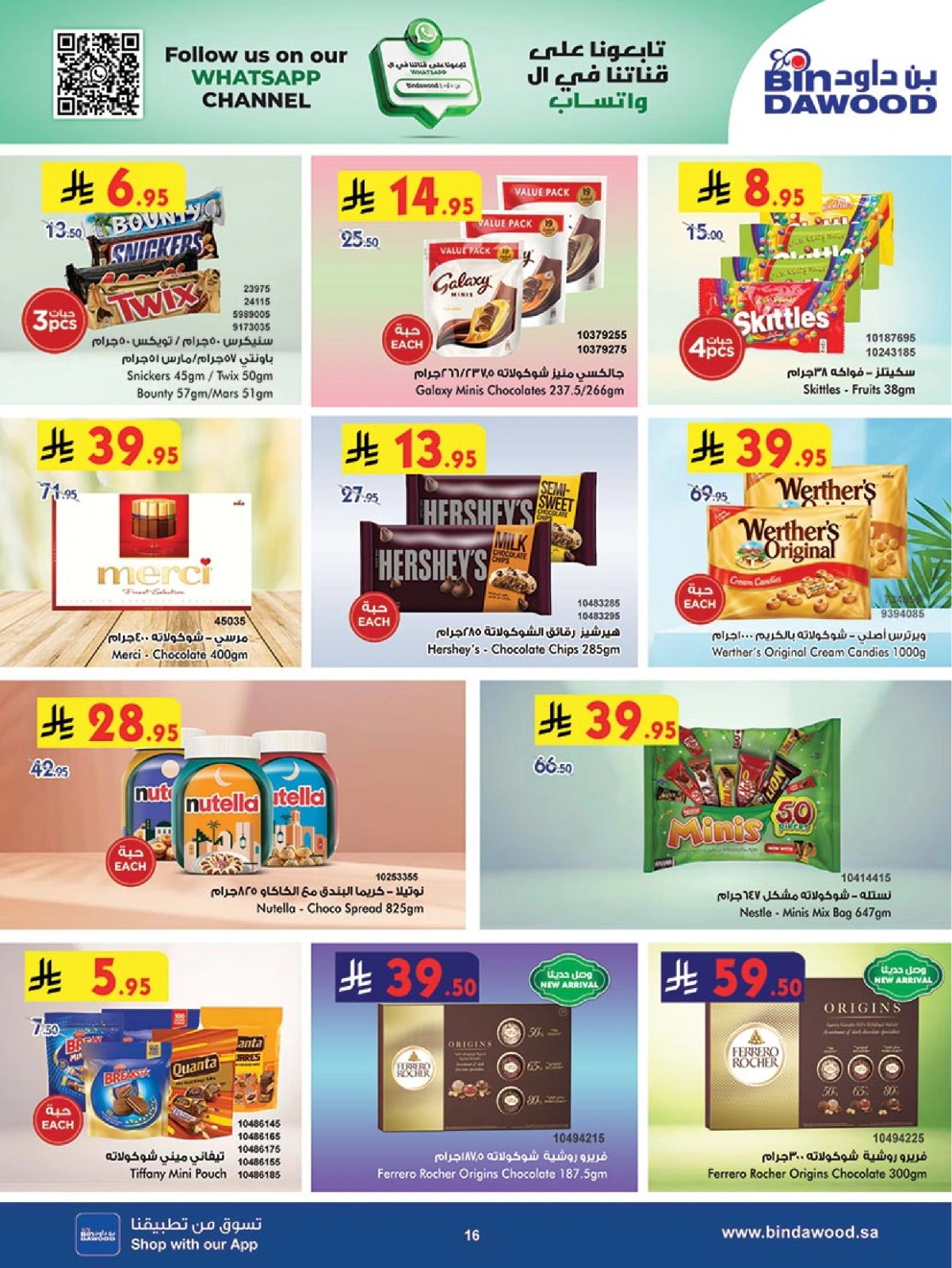 Page 16 in Ramadan Mubarak Offers at Bin Dawood Saudi Arabia