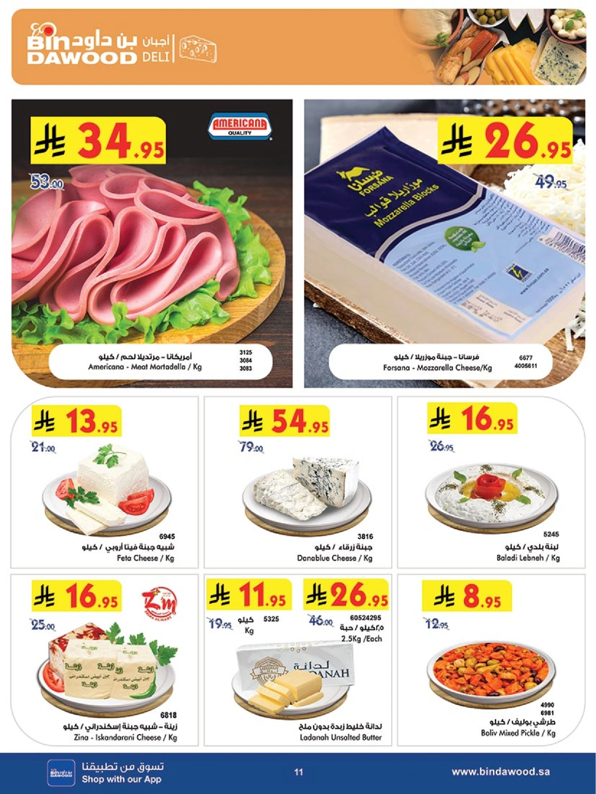 Page 11 in Ramadan Mubarak Offers at Bin Dawood Saudi Arabia