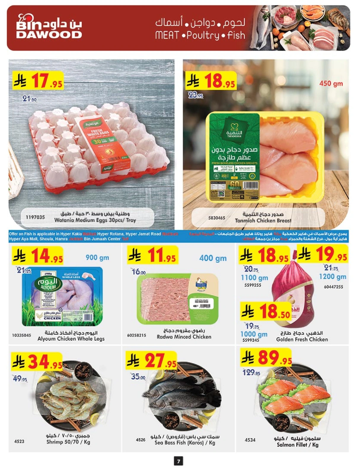 Page 7 in Ramadan Mubarak Offers at Bin Dawood Saudi Arabia