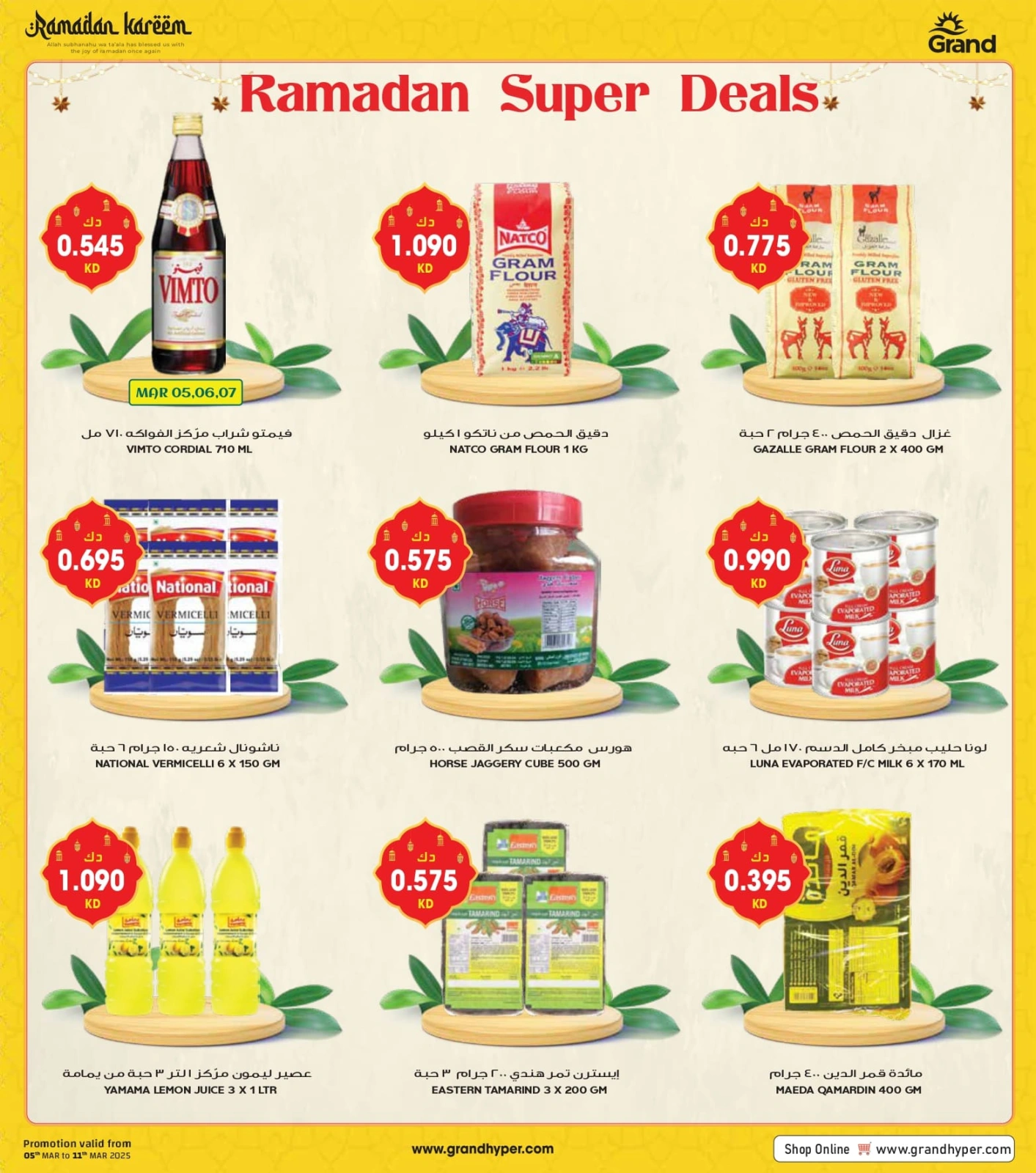 صفحة 37 ضمن عروض بركات رمضان في جراند هايبر ماركت الكويت