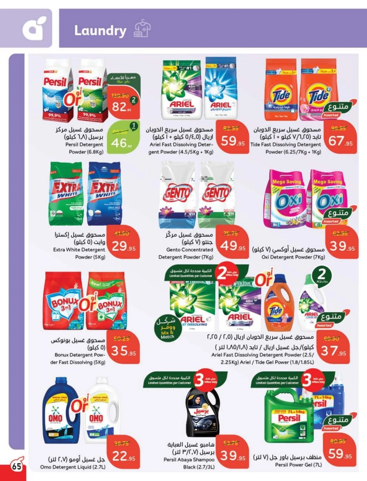 Page 78 |Ramadan Essentials offers at Panda Saudi Arabia