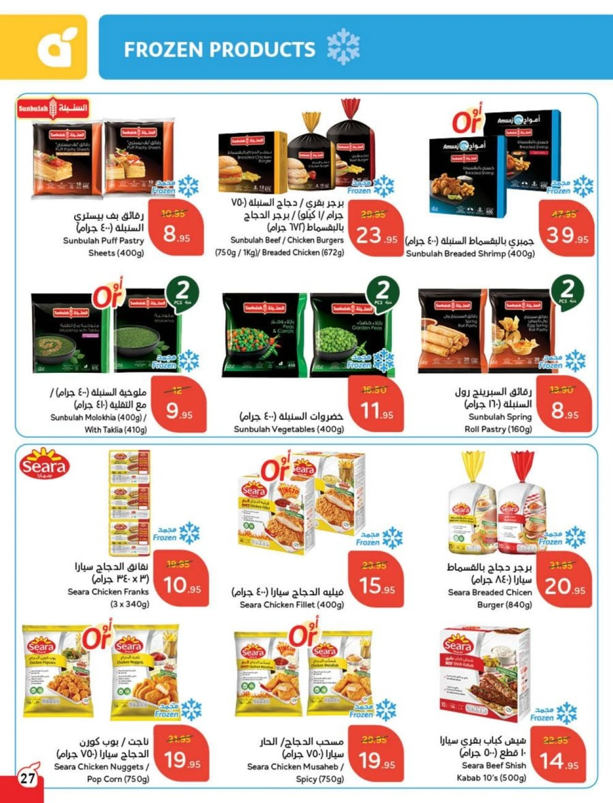 Page 22 |Ramadan Essentials offers at Panda Saudi Arabia